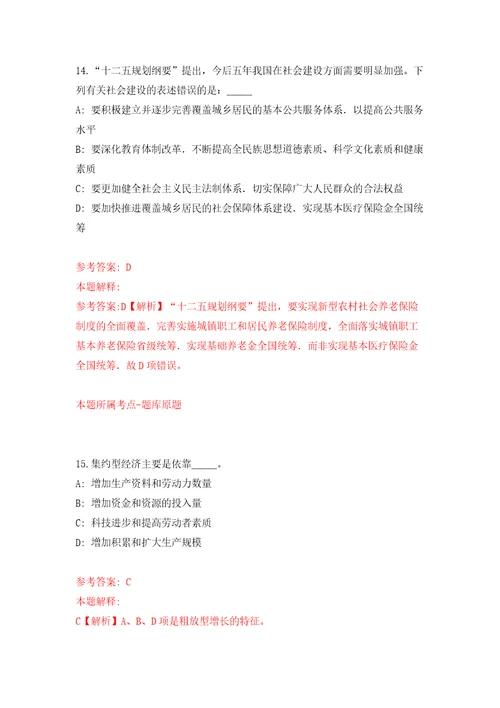 河北保定市人力资源和社会保障局市疾控中心、市卫生监督局公开招聘27人模拟试卷附答案解析0