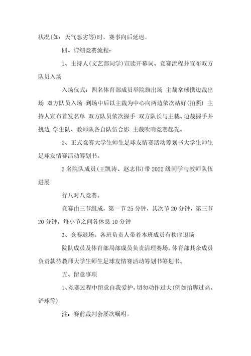 足球友谊赛活动方案足球友谊赛活动方案关于足球友谊赛的活动策划方案范文