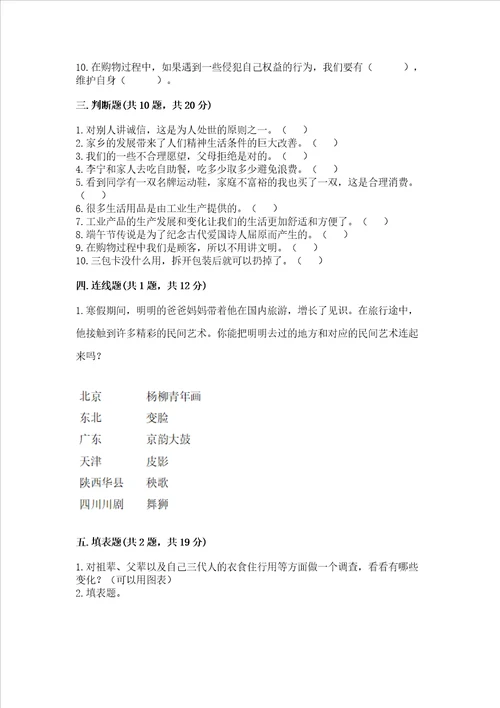 2023部编版四年级下册道德与法治期末测试卷附参考答案【黄金题型】