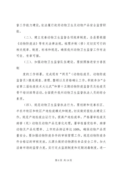 肃州区XX年动物卫生监督培训实施方案.docx