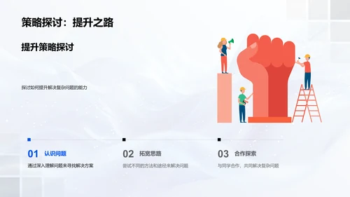 数学学习成果汇报PPT模板