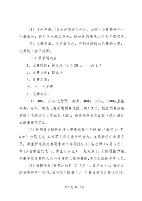 体育活动方案4篇.docx