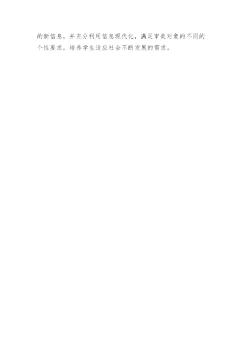 医学美学概论论文.docx