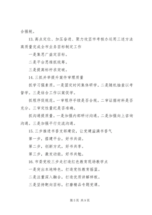 强化政治担当机关党建工作提纲30例.docx