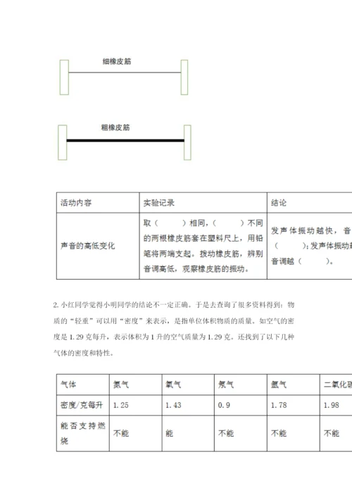 教科版四年级上册科学期末测试卷（完整版）.docx