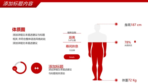健身运动健身器材健身会所宣传PPT模板