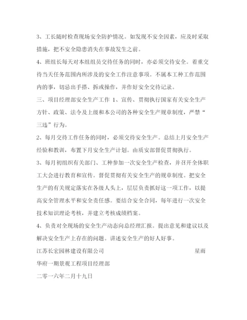 精编之安全教育培训制度.docx