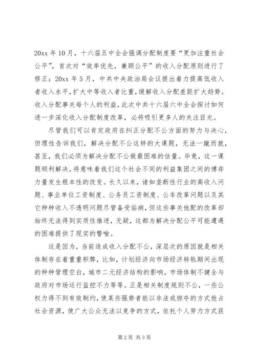 学习十六届六中全会心得 (3).docx