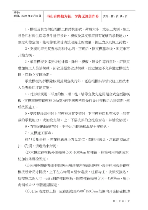 建筑土建施工作业指导书.docx