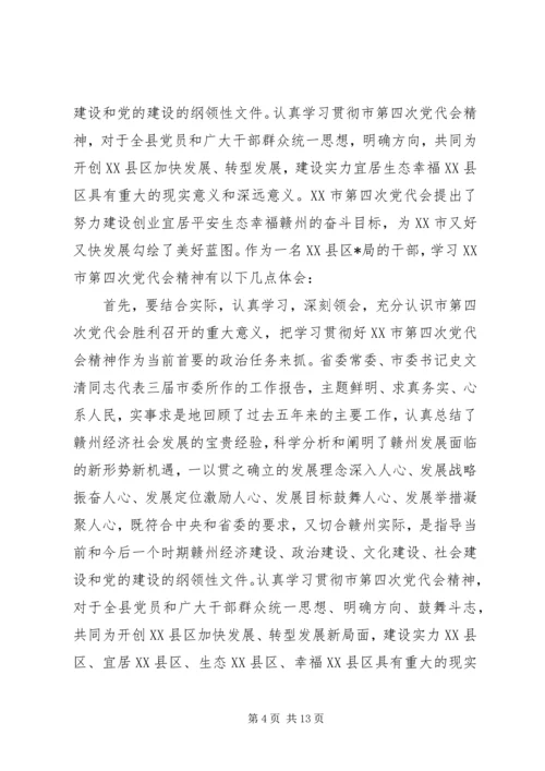 第四次党代会精神学习.docx