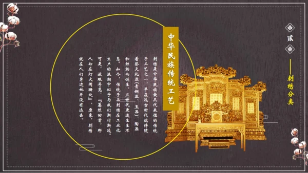 中国风刺绣讲解通用PPT课件