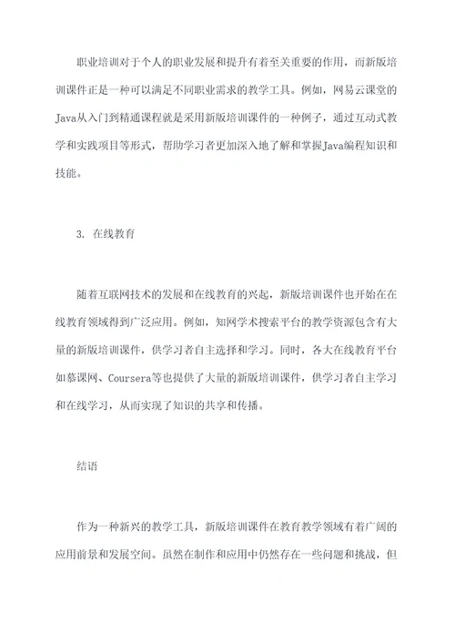 新版培训课件