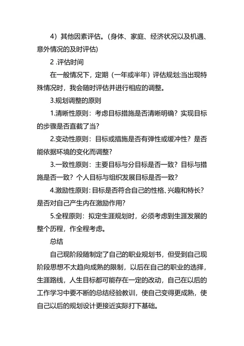 护理专业大学职业规划书