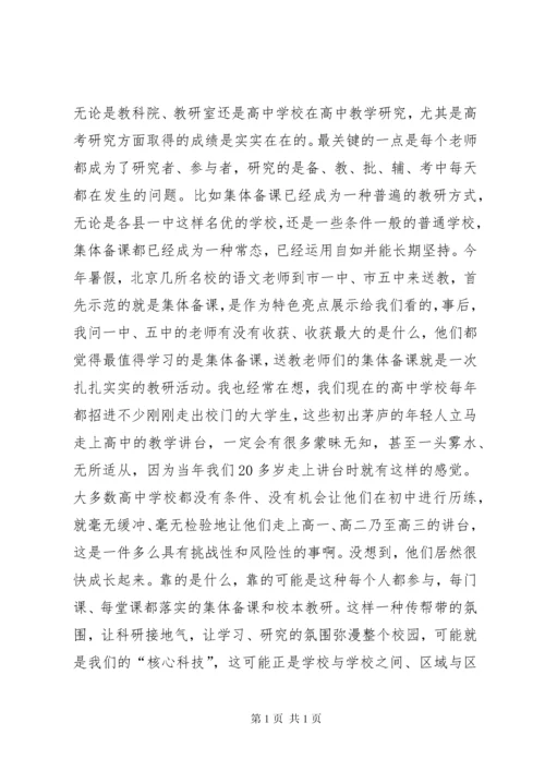 在全市高中教育教学工作会议上讲话.docx