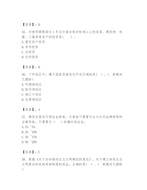 2024年咨询工程师之宏观经济政策与发展规划题库含完整答案【精选题】.docx