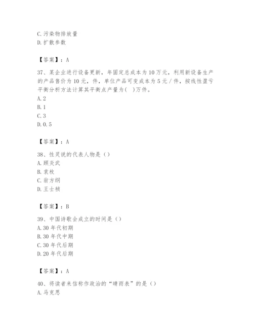 2024年国家电网招聘之文学哲学类题库及完整答案【精品】.docx