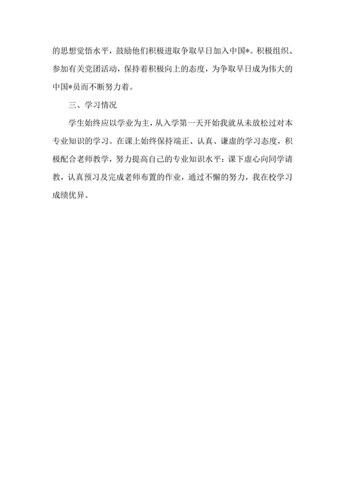 关于奖学金的申请书怎么写