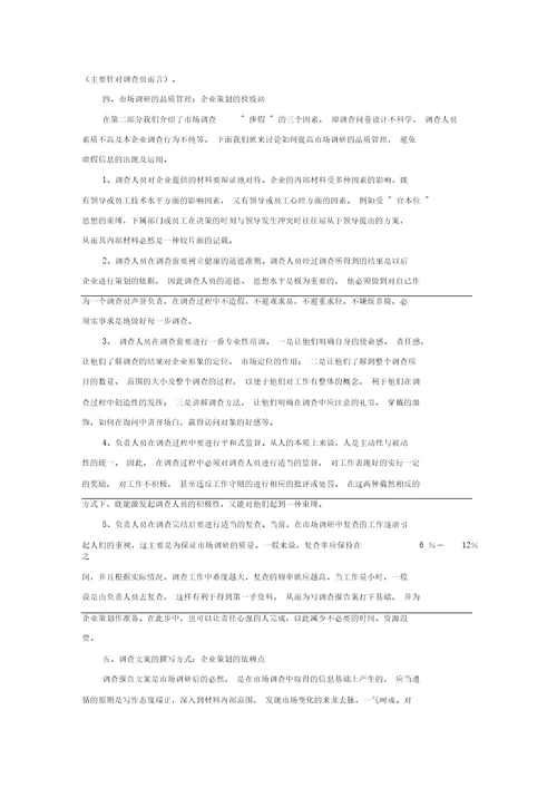 市场营销技术方案