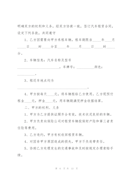 简单个人汽车租赁合同模板.docx