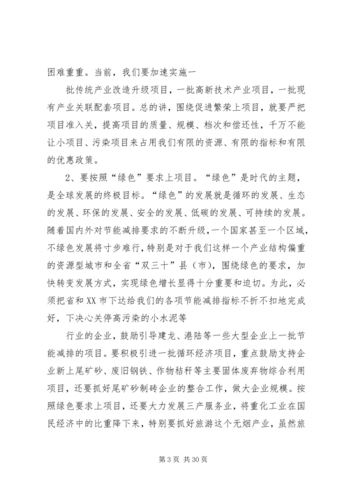 刘喜杰市长在全市重大项目建设推进大会上的讲话 (4).docx