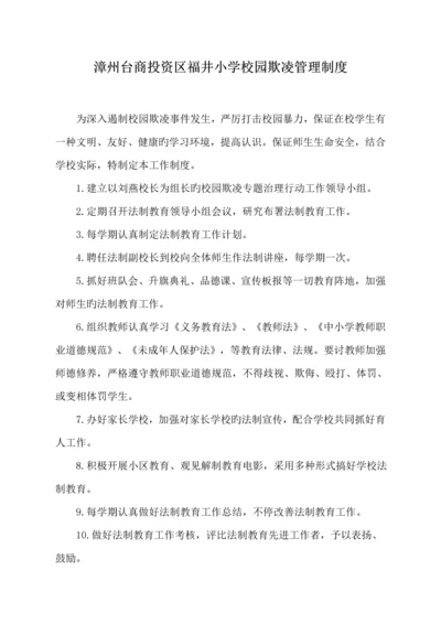 校园欺凌管理制度.docx