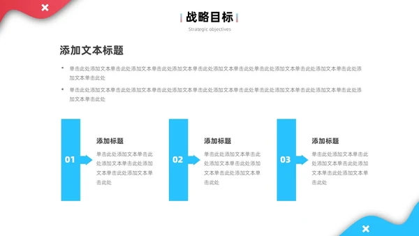 公司介绍简约风叠压流体形状红色蓝色企业宣传模板PPT