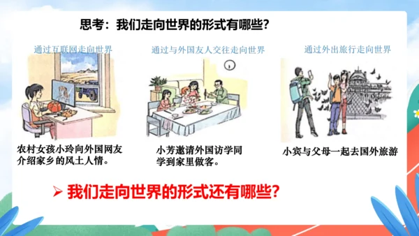 5.1 走向世界大舞台