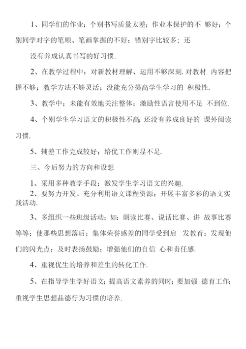 人教版六年级语文上册教学工作总结.docx