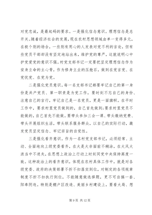 党课-适应新形势、紧跟新常态，争做新时期一名合格的农村“带头人”.docx