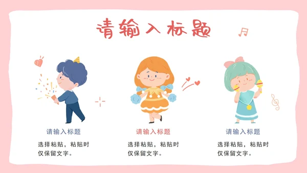 粉色卡通游乐园主题六一儿童节亲子活动PPT模板