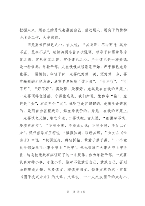 市年轻干部座谈会主持词.docx