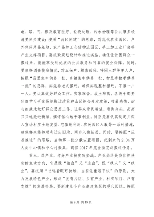 全县脱贫攻坚誓师大会致辞.docx