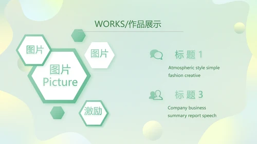 绿色清新公司产品介绍图片展示PPT动态模板