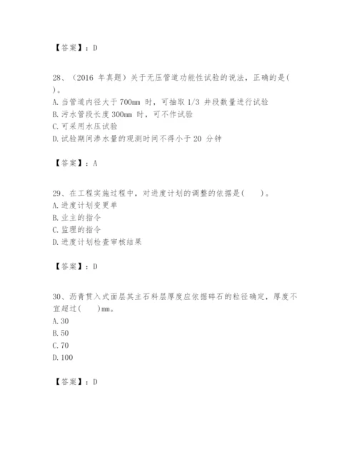 2024年一级建造师之一建市政公用工程实务题库精华版.docx