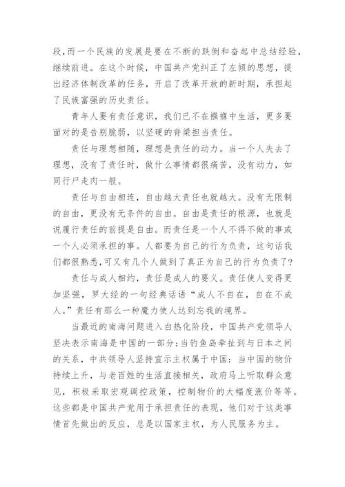 入党培训心得体会_入党积极分子党校培训心得体会.docx