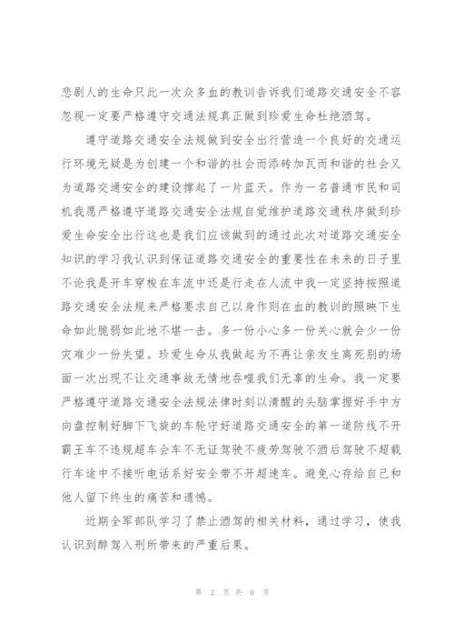 酒驾心得体会2000字汇编().docx