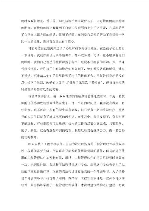 有关大学生实习日记九篇