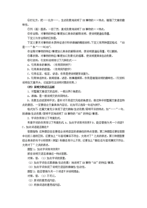 中考复习说明文阅读专题(共10页)