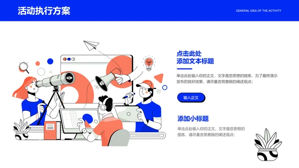 蓝粉色扁平风通用营销策划PPT演示模板