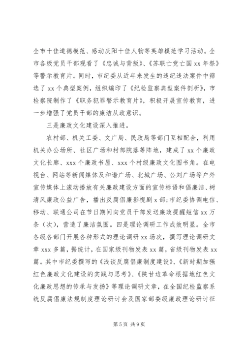 反腐倡廉宣传教育会议讲话稿.docx