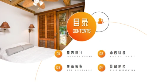 酒店装修室内设计通用PPT模板