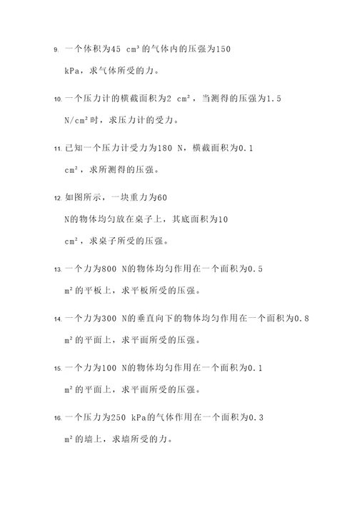 初二物理上册压强计算题