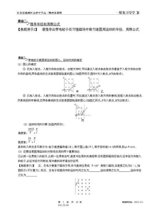 第九章磁场第3节带电粒子在磁场中的运动一轮复习导学案