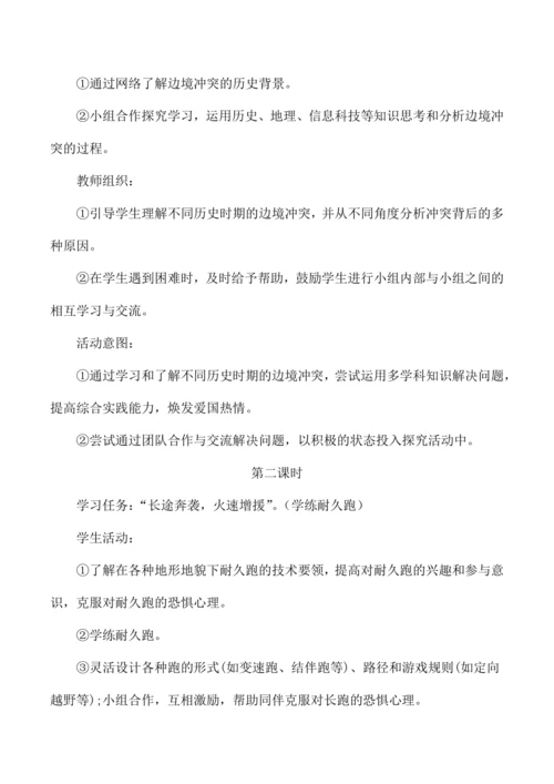 五年级体育水平三跨学科单元学习设计耐久跑 教案