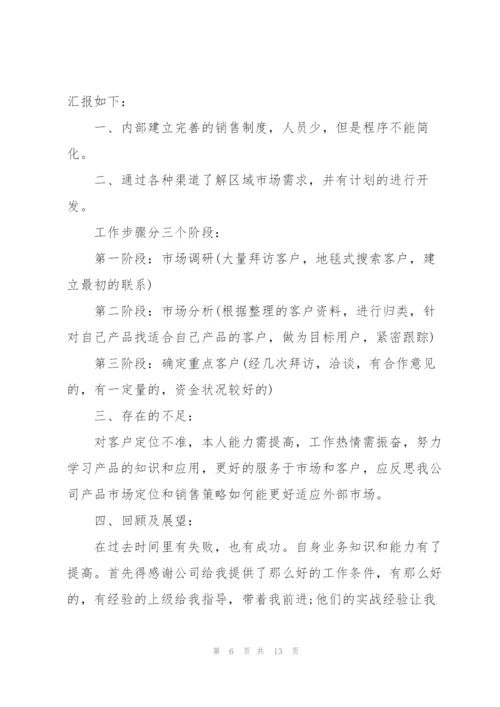 销售部门述职工作报告2022.docx