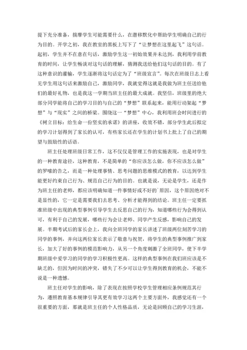 关于班主任的辞职报告集合七篇.docx