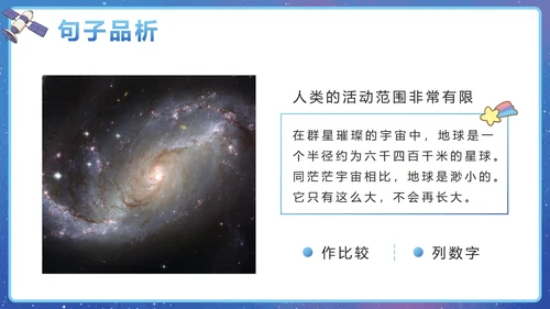 部编版语文六年级上册第十九课只有一个地球PPT模板