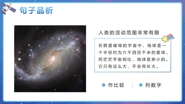 部编版语文六年级上册第十九课只有一个地球PPT模板