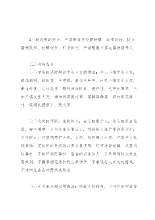 2022校园安全教育主题班会策划书范文.docx