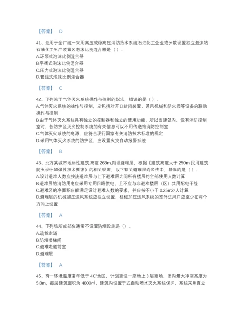 2022年山西省注册消防工程师之消防安全技术实务通关题库含答案解析.docx